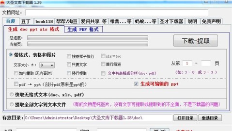 大圣文库下载器特别版软件介绍