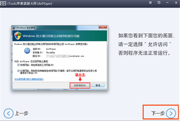 airplayer电脑版使用说明3