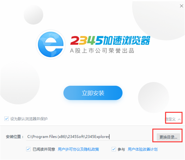 2345王牌浏览器安装步骤2