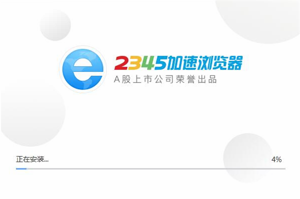 2345王牌浏览器安装步骤3