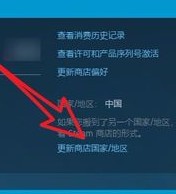 steam商店锁区解锁方法2