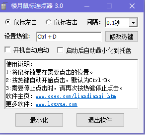 楼月鼠标连点器百度云软件介绍
