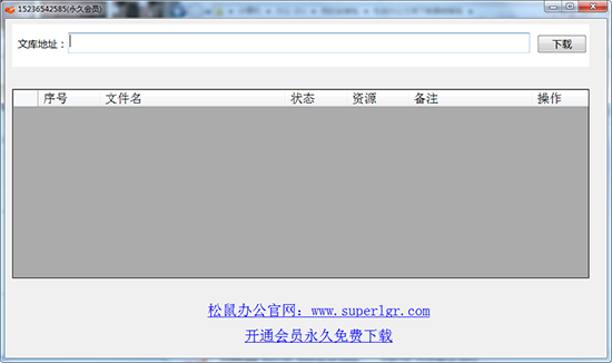 松鼠文库下载器软件介绍