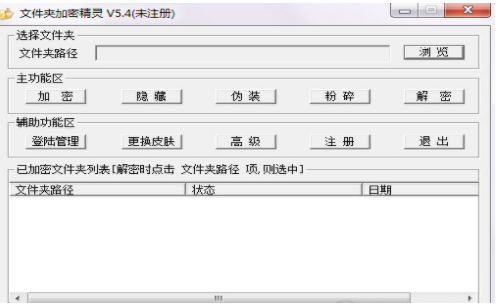 文件夹加密精灵特别版软件介绍