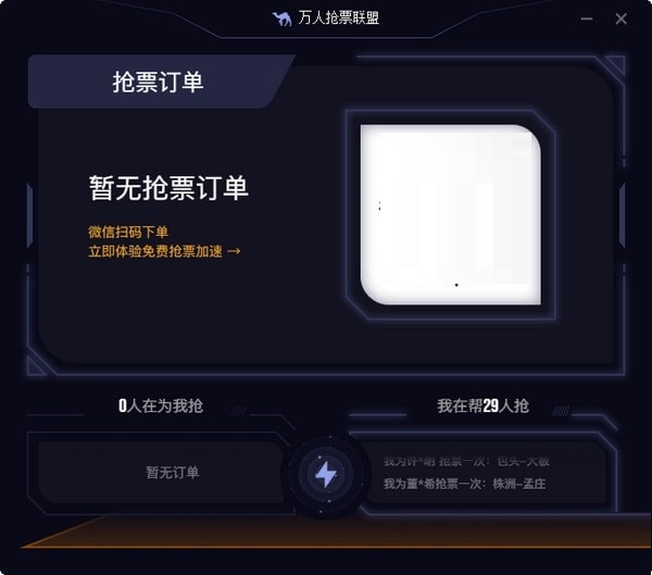 万人抢票联盟使用教程