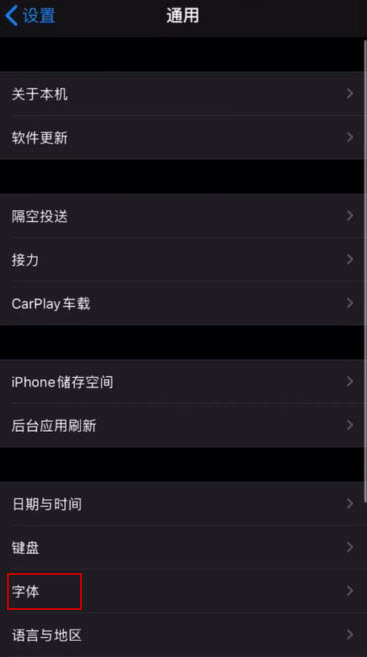 iOS13怎么换字体