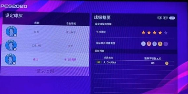 pes2020学习版四星门将免费合成方法1
