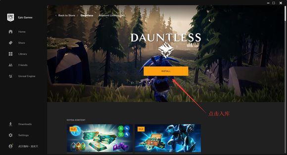 Dauntless中文版下载教程7