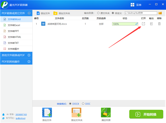 晨光PDF转换器特别版使用教程5