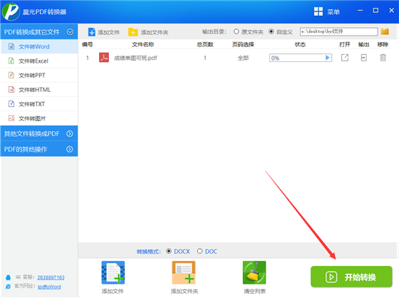 晨光PDF转换器特别版使用教程4