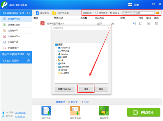 晨光PDF转换器特别版使用教程3