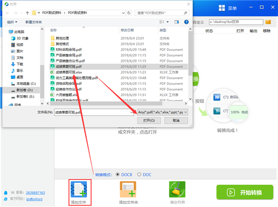 晨光PDF转换器特别版使用教程2