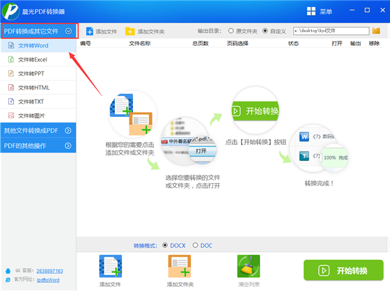 晨光PDF转换器特别版使用教程1