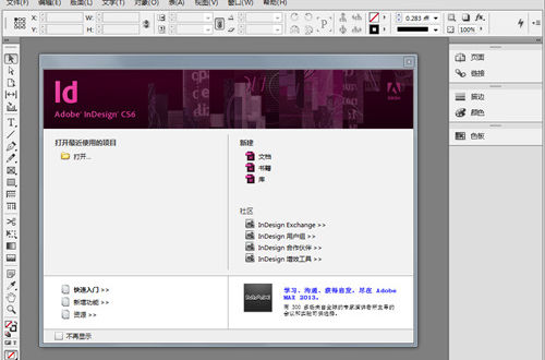 InDesignCS6特别版截图