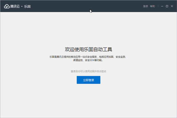乐固软件介绍