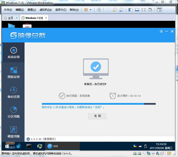 映像总裁win7安装教程