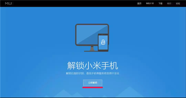 小米解锁工具解锁教程1