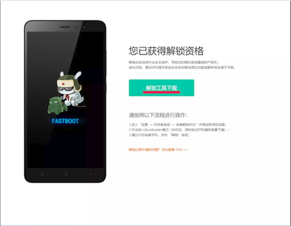 小米解锁工具解锁教程2