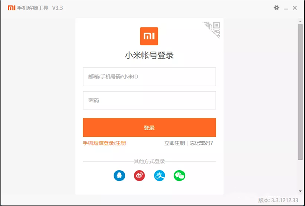 小米解锁工具解锁教程5