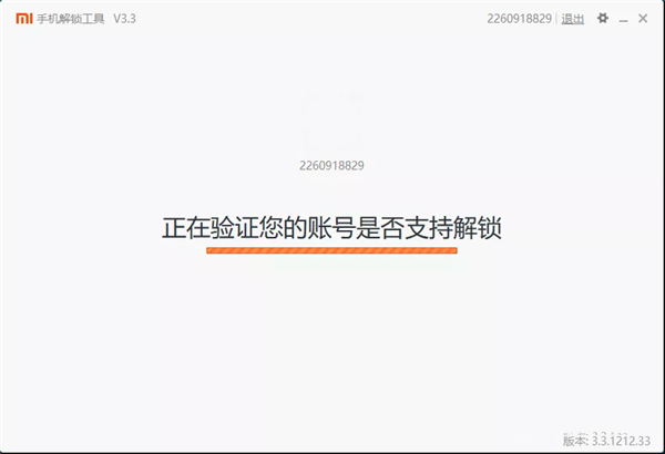 小米解锁工具解锁教程6