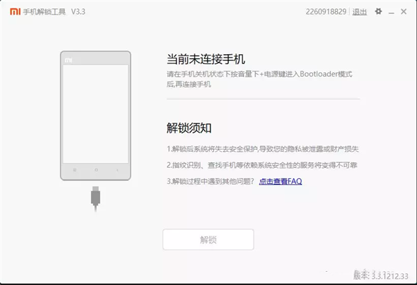 小米解锁工具解锁教程7