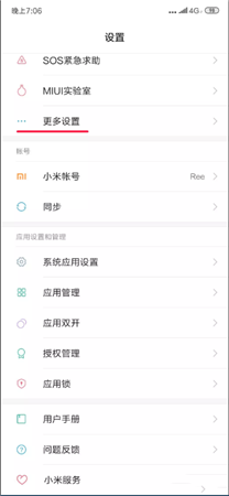 小米解锁工具解锁教程11