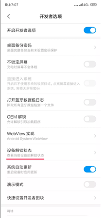 小米解锁工具解锁教程13