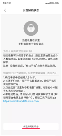 小米解锁工具解锁教程14