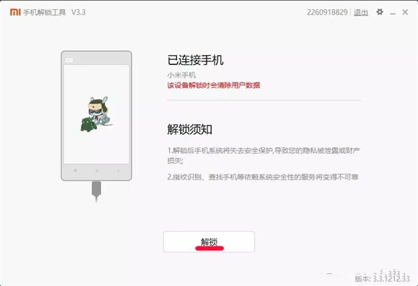 小米解锁工具解锁教程17