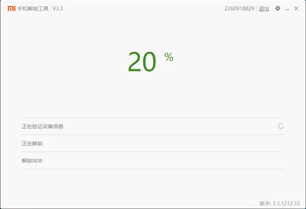 小米解锁工具解锁教程18