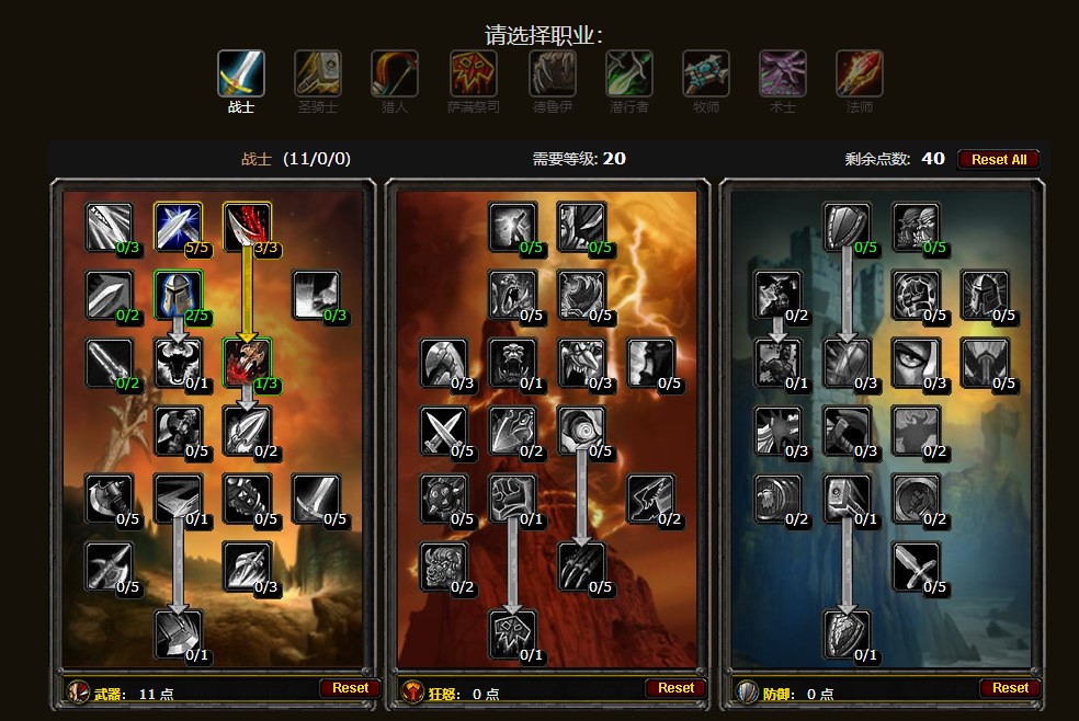 魔兽天赋模拟器截图
