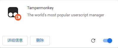 tampermonkey插件介绍