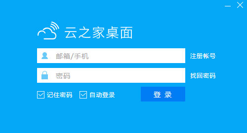 云之家下载截图