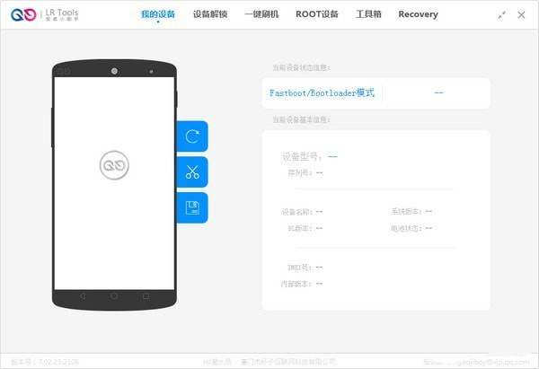 LR Tools官方版截图