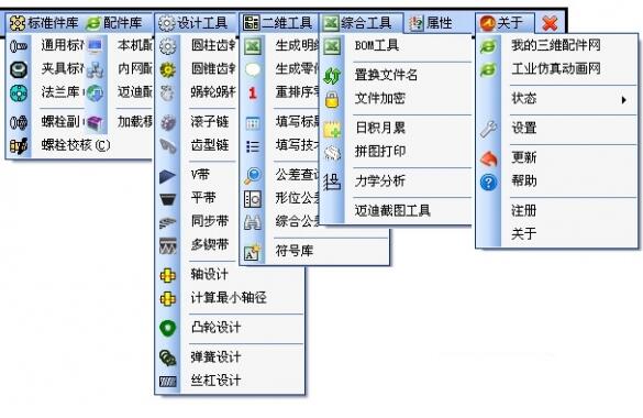 迈迪工具集下载截图