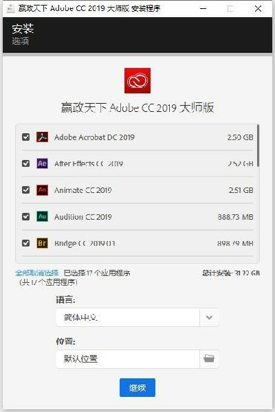 AdobeCC2019全系列截图