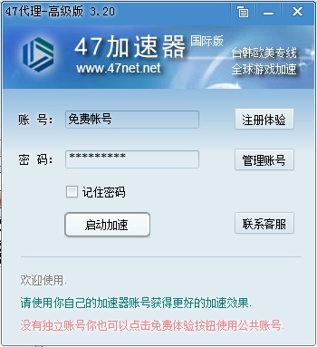 47加速器特别VIP版
