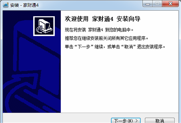 家财通软件安装教程1