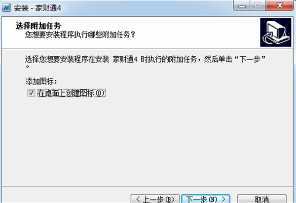 家财通软件安装教程4