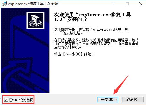 explorer修复工具官方下载安装教程