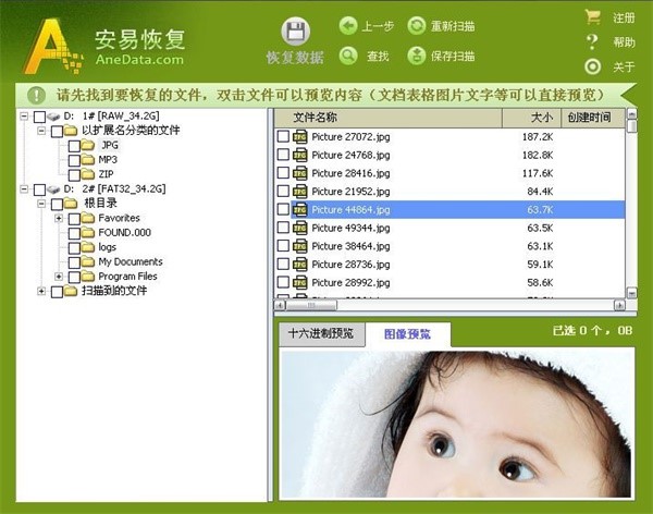 安易数据恢复特别版截图