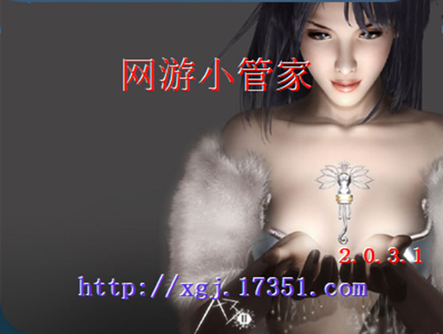 网游小管家截图