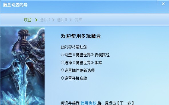 多玩魔盒怎么设置路径1