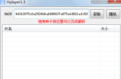 hplayer播放器使用方法1