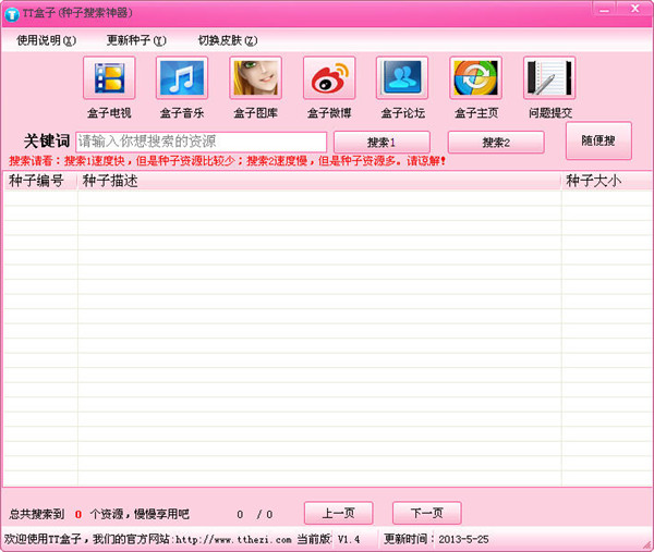 tt盒子种子搜索神器