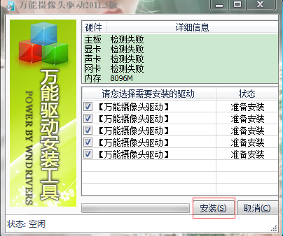万能摄像头驱动免费版软件介绍