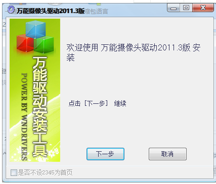万能摄像头驱动免费版安装教程