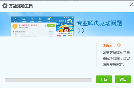万能摄像头驱动免费版使用方法