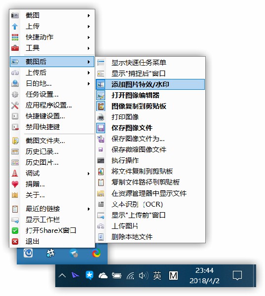 ShareX使用说明7