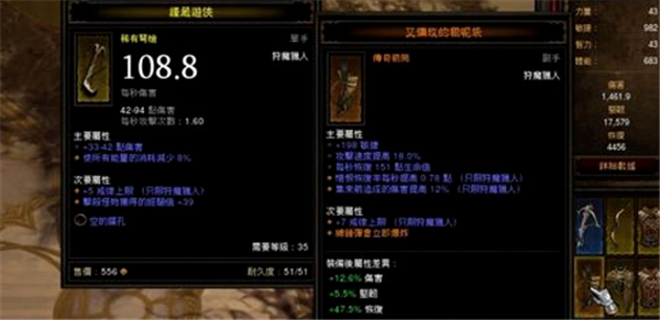 暗黑破坏神3学习版鉴定装备教程4
